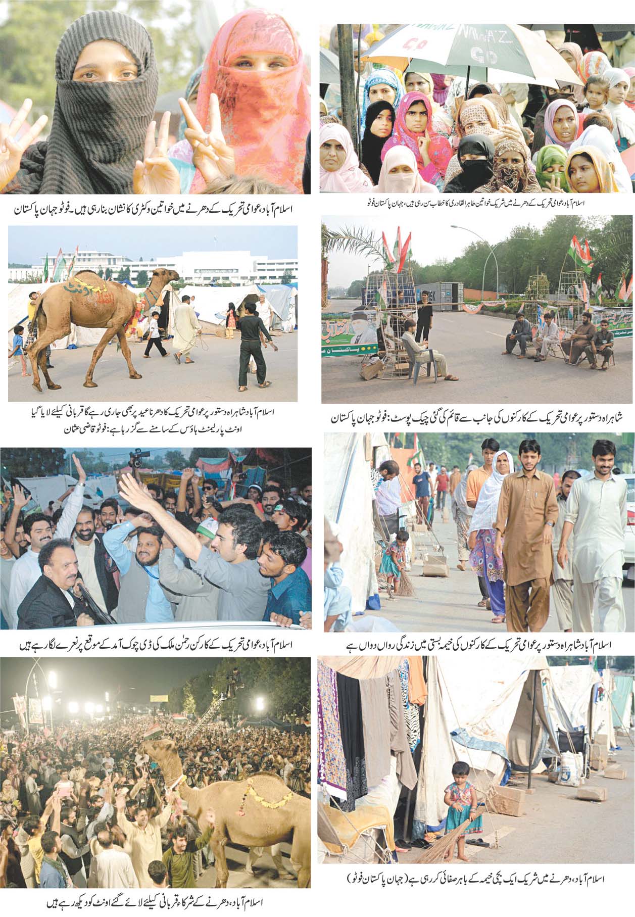 تحریک منہاج القرآن Minhaj-ul-Quran  Print Media Coverage پرنٹ میڈیا کوریج Jahan Pakistan Back Page